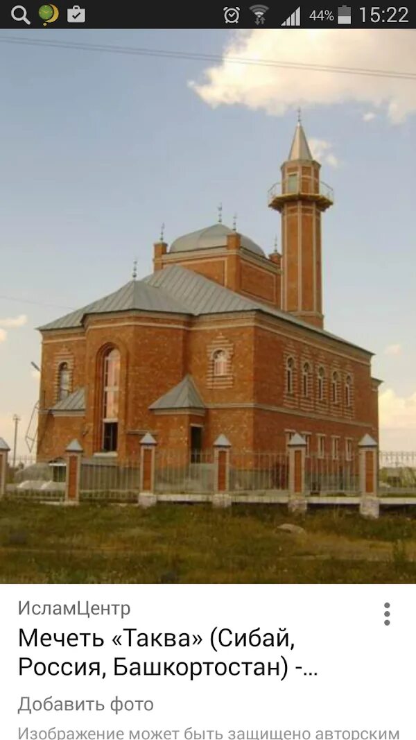 Мечеть таква сибай. Сибай (город). Сибай достопримечательности. Мечеть юлук. Мечеть сибай южный.