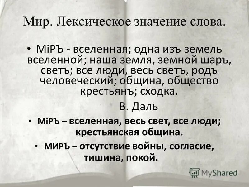 землистый и земельный лексическое значение