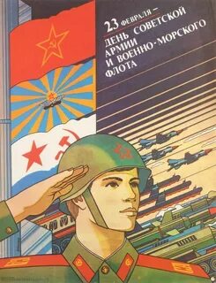 День советского воина