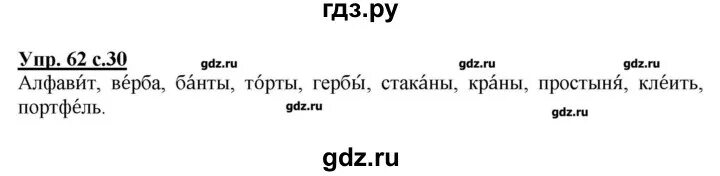 Страница 106 номер 181. Русский язык 4 класс 2 часть страница 62 номер 130. русский язык 2 класс тетрадь часть 2 страница 62 номер 235. 2 класс русский язык страница 62 номер 106. русский язык второй класс страница 62 номер 107.