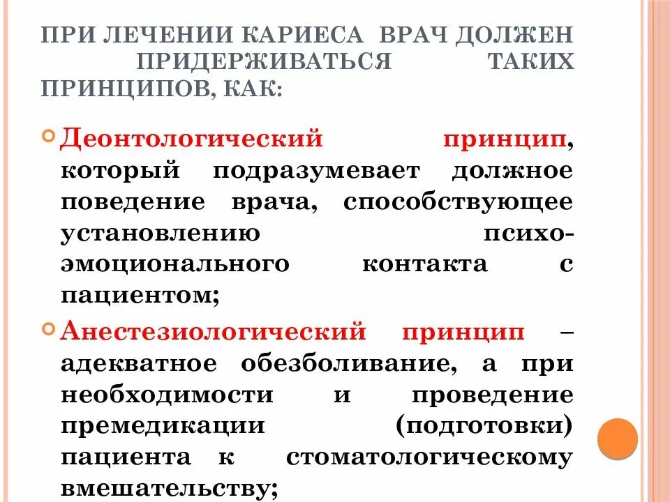 Принципы лечения кариеса зубов. Оценка отдаленных результатов лечения кариеса. Ошибки и осложнения при лечении кариеса презентация. Субкомпенсированная форма кариеса. Осложнения лечения кариеса