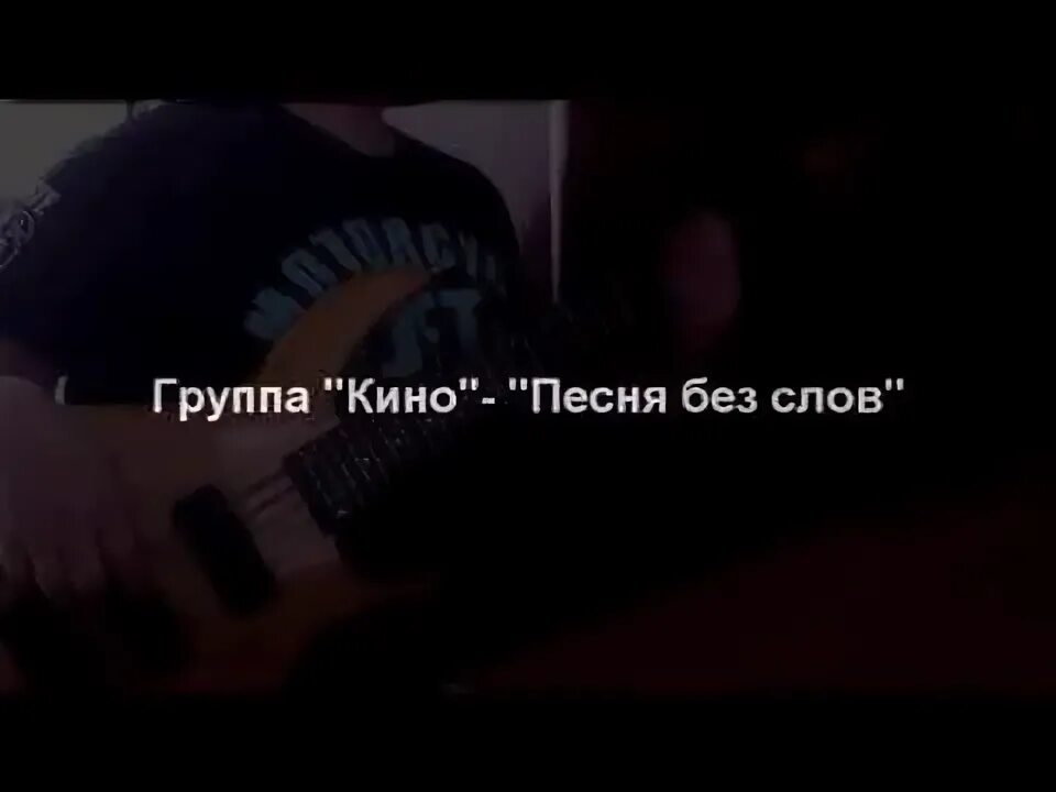 Песня с басами без слов