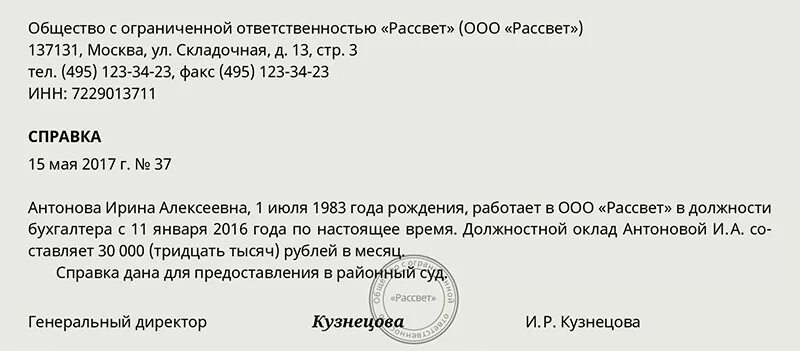 Справка с основного места работы. Образец справки работнику. Пример справки что сотрудник работает в организации. Справка с места основной работы.