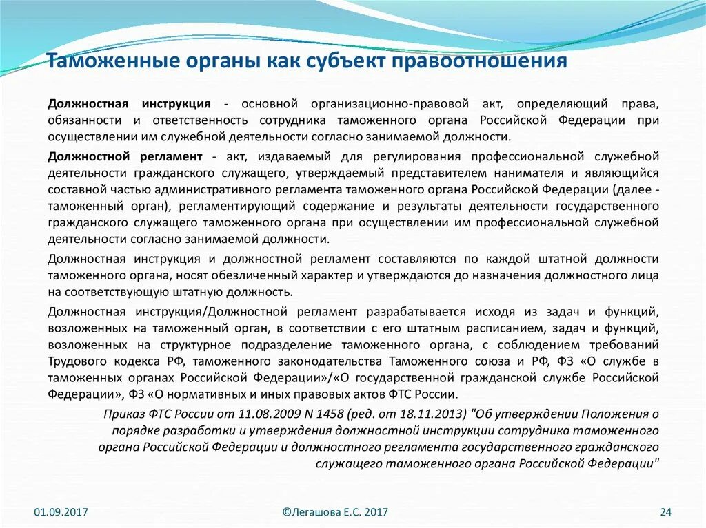 Субъекты таможенных правоотношений. Субъекты таможенных органов. Таможенные органы в налоговых правоотношениях.