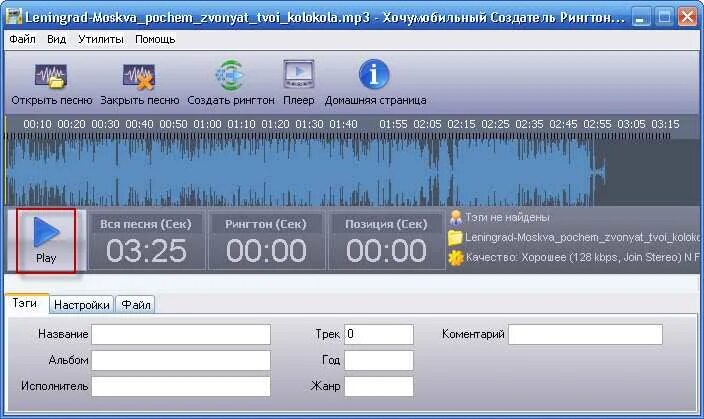 Как обрезать музыку на айфоне. Как сделать музыку на рингтон. Как сделать музыку на рингтон. Как сделать рингтон на компьютере. Обрезка музыки онлайн.