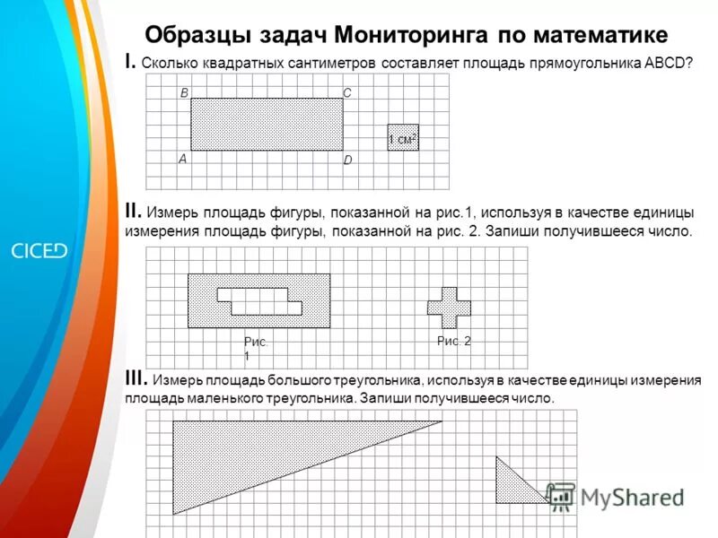 Площадь фигуры является