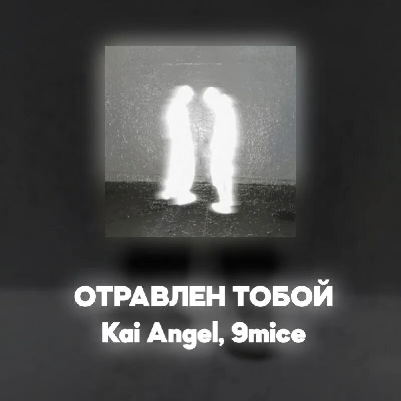 каркасное сердце белый фон обои. отравлен тобой kai angel 9mice текст. Kai angel фото. отравлен тобой kai angel 9mice текст. Kai angel рост.