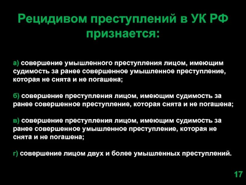 Рецидивная преступность. Рецидивом преступлений признается совершение. Рецидив преступлений презентация. Понятие рецидивной преступности. Рецидив это ук