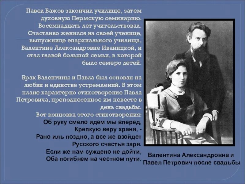 Кем работал бажов. Детские годы Бажова п.п.