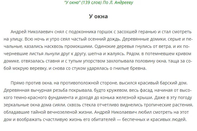 Текст после 9 класса. Текст для диктанта 9 класс по русскому. Текст для диктанта 9 класс. Диктант для девятого класса. Диктант для 9 классников.