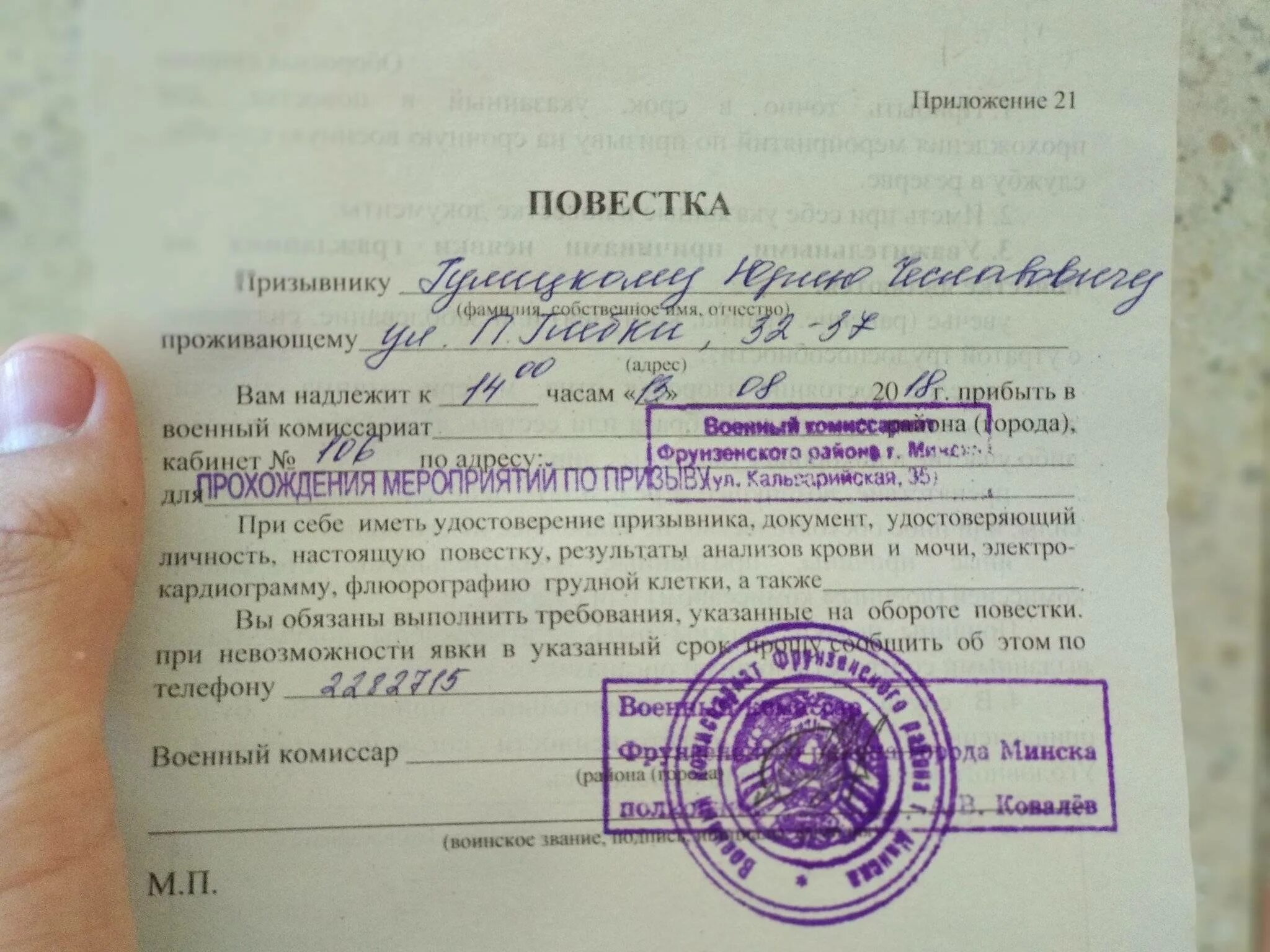 Явка по месту жительства в военный комиссариат. Повестка в военкомат Беларусь. Повестка печать военный комиссариат Кемерово. Повестка на военные сборы. Повестка призывнику в военкомат.