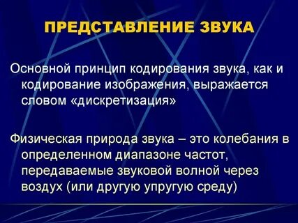 Общие звуки это