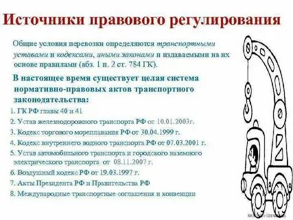 Транспортные обязательства в гражданском