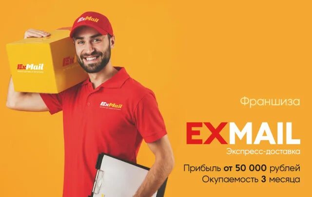 Exmail астрахань. Exmail курьерская. франшиза курьерской службы. exmail логотип. exmail томск.