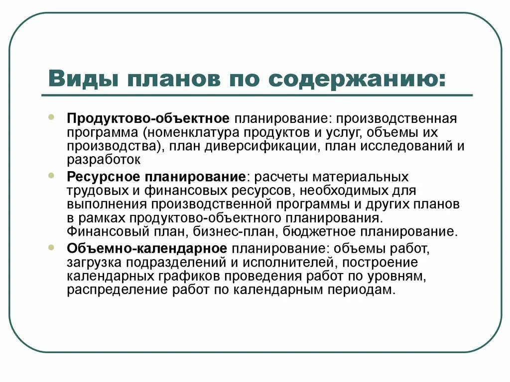 Виды планов работ. Виды планов по содержанию. Типы планирования. Формы планирования по содержанию. Основные виды планирования.