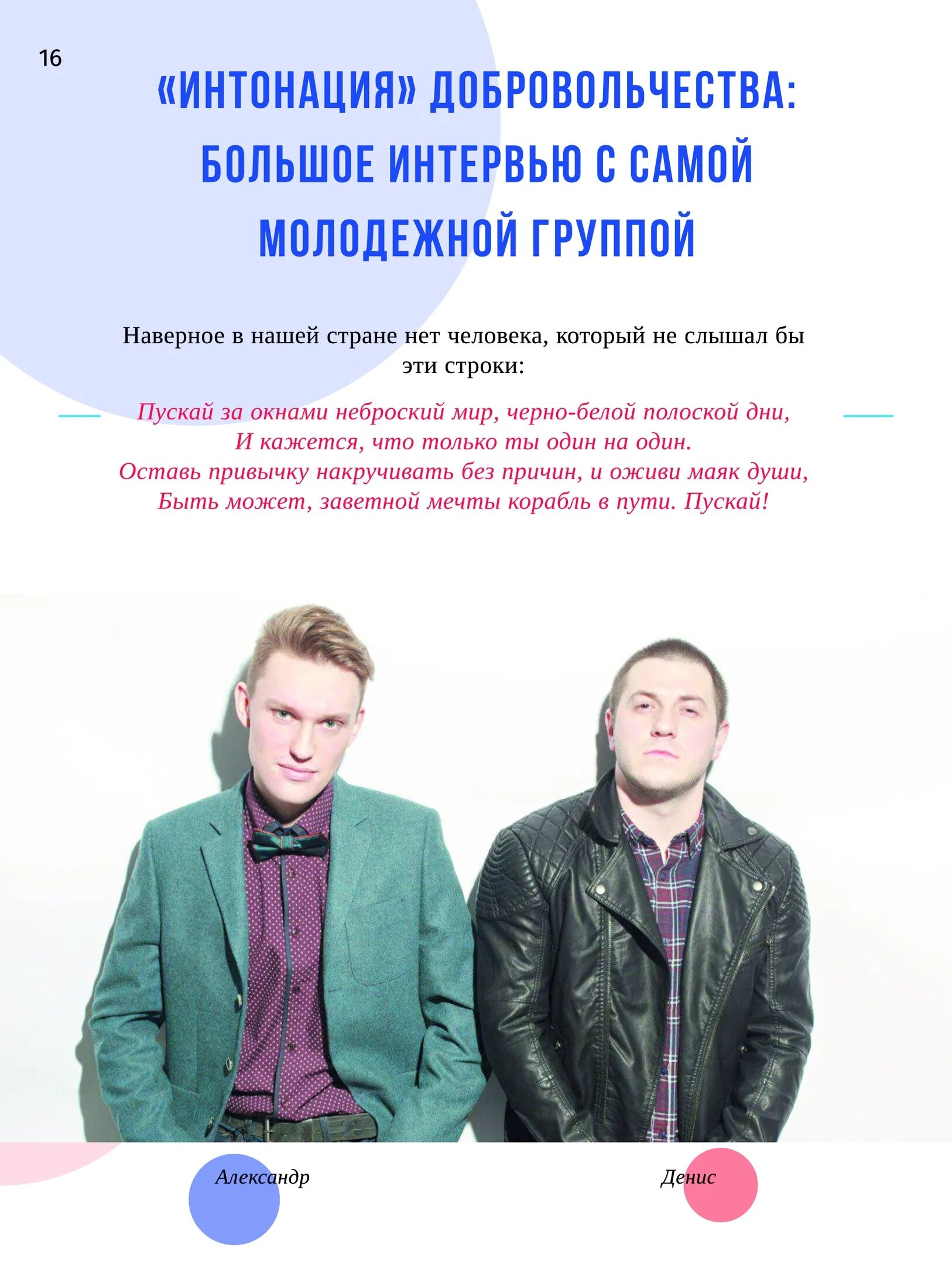 Я это ты интонация текст. Солист группы интонация. Интонация группа. Я это ты интонация текст. Пускай интонация обложка.