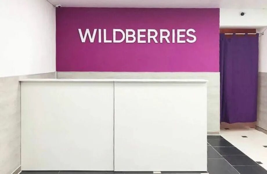 Вайлдберриз Елец Коммунаров 119. Wildberries пункт выдачи. ПВЗ Wildberries. Пункт выдачи баннер.