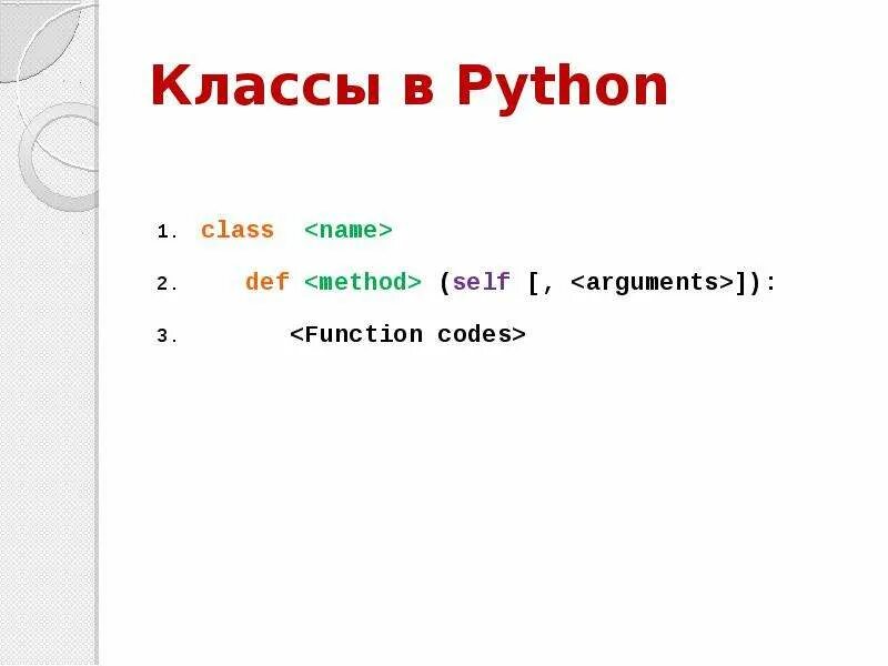 Self method. Классы в питоне. Class в питоне. Класс Python. Методы классов Python.