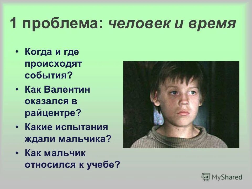 Почему мальчику было тяжело в районном центре. Проблемный человек. Описание внешности мальчика из уроки французского. Чел из уроков французского. Как главного героя мальчика в уроках французского.