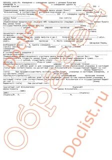 Распоряжение о совершении операции