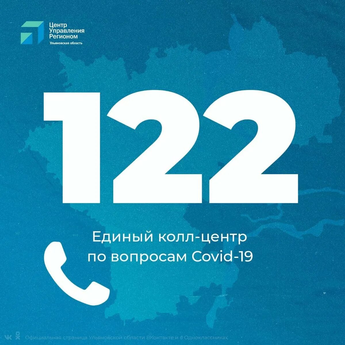 Служба 122. Единая служба 122. Единая справочная служба 122. Служба 122 Ульяновск.