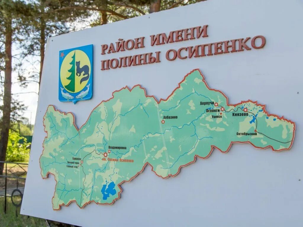 Погода имени полины осипенко хабаровского края