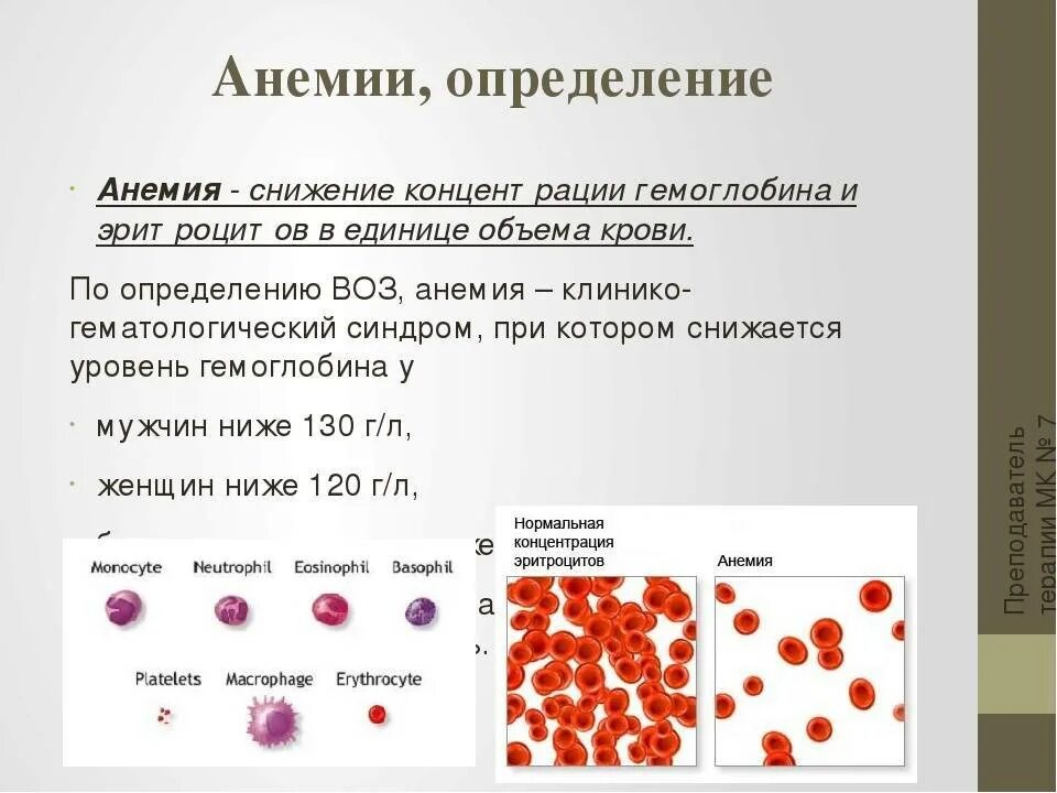 При каких заболеваниях низкий гемоглобин. Гемоглобин при железодефицитной анемии показатели. железо крови при железодефицитной анемии. снижение уровня гемоглобина в крови. показатели крови при низком гемоглобине.