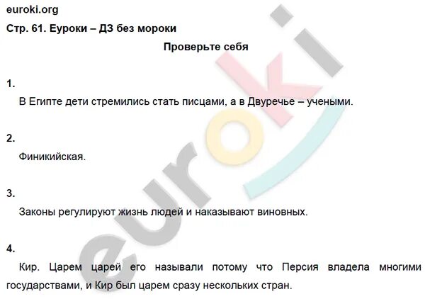 Ответ на номер 61 по истории Годер с ответами. Ответ на номер 61 по истории Годер с ответами 2 часть.