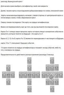 Гадание крест таро