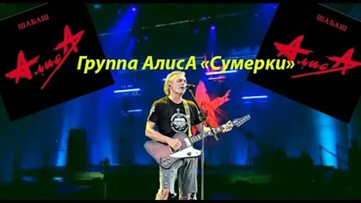 Алиса сумерки олимпийский. Слушать алиса жар бог шуга. Думы мои сумерки алиса. Эшли грин сумерки элис. Думы мои сумерки алиса.