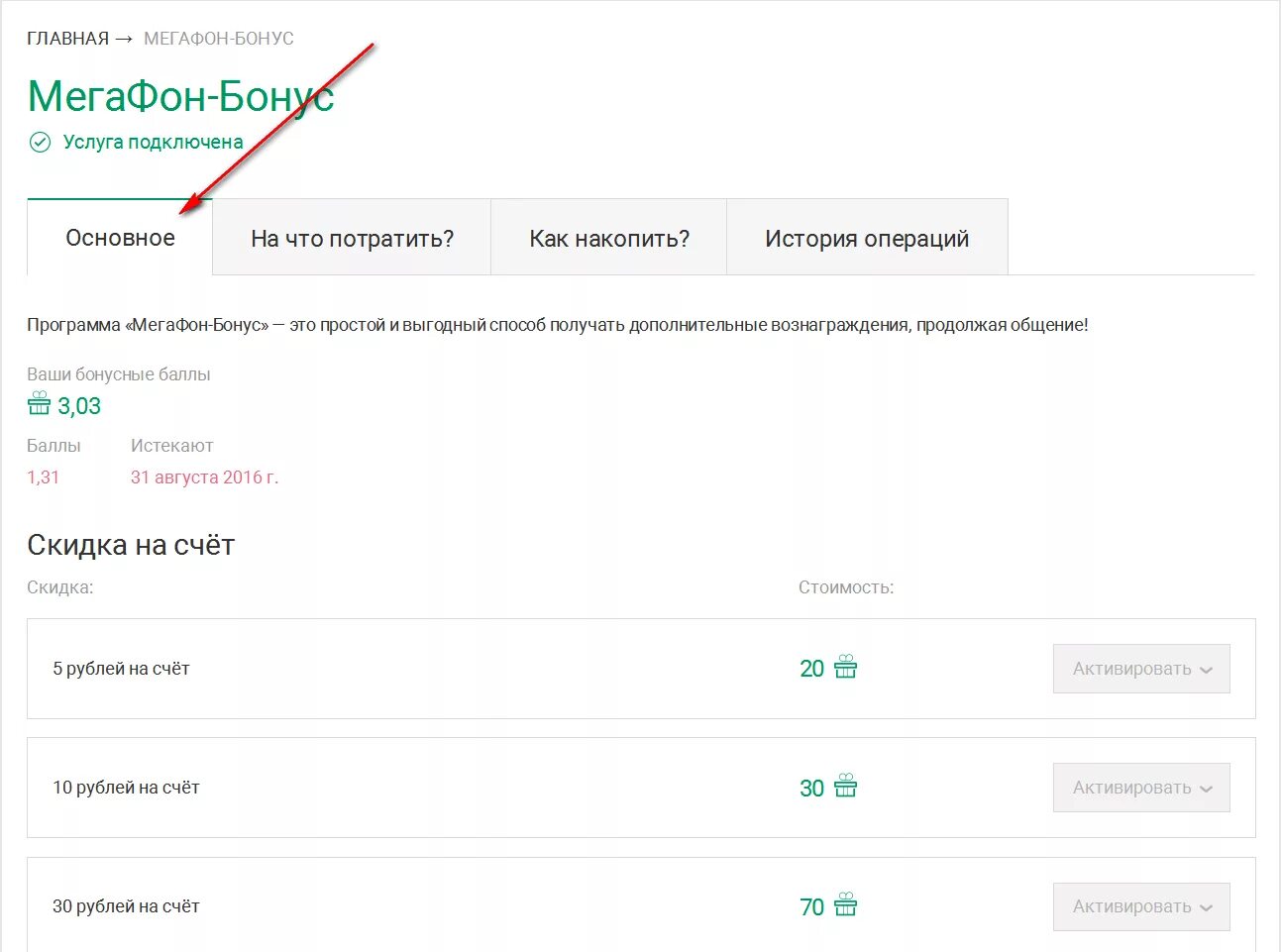 МЕГАФОН бонус. Программа МЕГАФОН бонус. МЕГАФОН личный кабинет бонусы. Бонусные баллы МЕГАФОН. Как потратить бонусы на телефоне