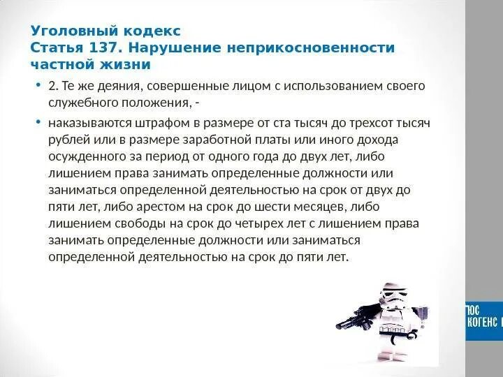 Пример неприкосновенности частной жизни. 137 Статья УК. Статья 137 УК РФ. Нарушение неприкосновенности частной жизни. Нарушение неприкосновенности частной жизни ст 137 УК РФ.