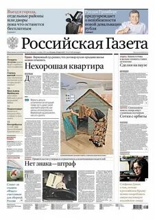 Российская газета последний выпуск