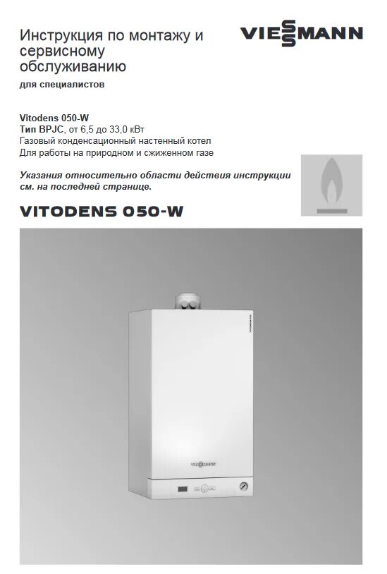 Инструкция по эксплуатации висман. Котел viessmann vitopend 100 потребляемая мощность. Viessmann блок управления vitosol 100 manual инструкция. Viessmann газовый котел инструкция. Разъем опентерм в виссманн витоденс 100.