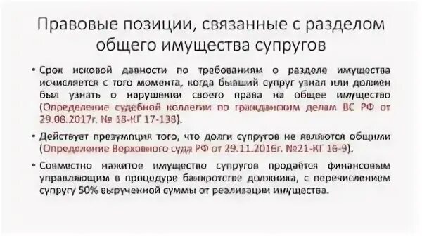 Совместно нажитое имущество срок исковой давности. Срок исковой давности раздел имущества. Срок исковой давности по разделу имущества после развода. Срок исковой давности при разделе имущества супругов. Срок исковой давности о разделе имущества супругов после развода.