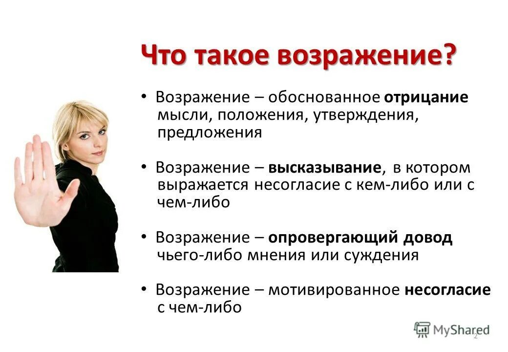 Срок определение на возражение. Возражение на частную жалобу образец. Возражение на судебный приказ о взыскании. Срок определение на возражение. Возражение на встречный иск.