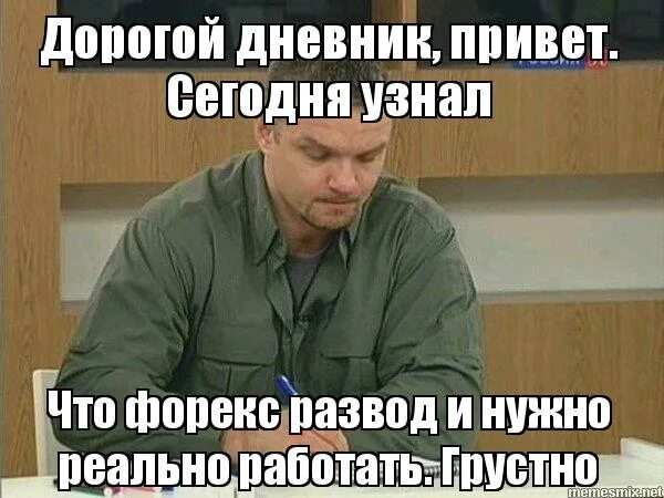 Дорогой дневник я испытал. Кот пришел. Мой дорогой дневник мем. Дорогой дневник я испытал. Дорогой дневник.