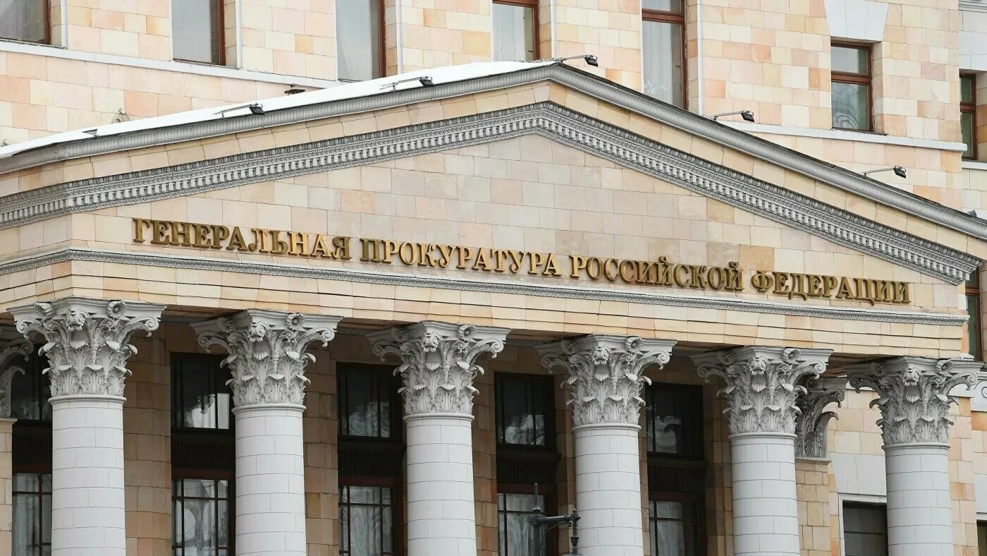 Генпрок. Здание генеральной прокуратуры рф. здание генпрокуратур в рф. генеральная прокуратура рф здание москва. прокуратура рф ген прк.