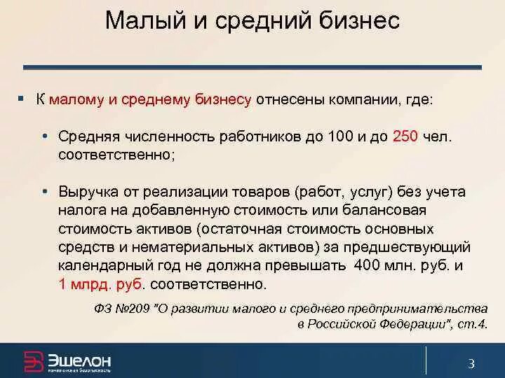 Чем отличается средне. Что такое малый и средний бизнес определение. Малый средний и крупный бизнес. Крупный и малый бизнес отличия. Малый и средний бизнес разница.