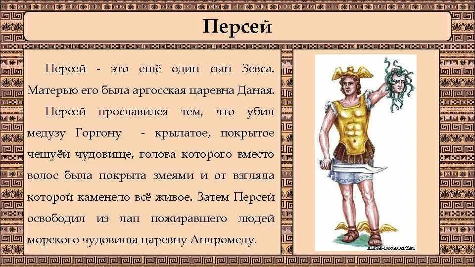 Как называют полубогов зевса