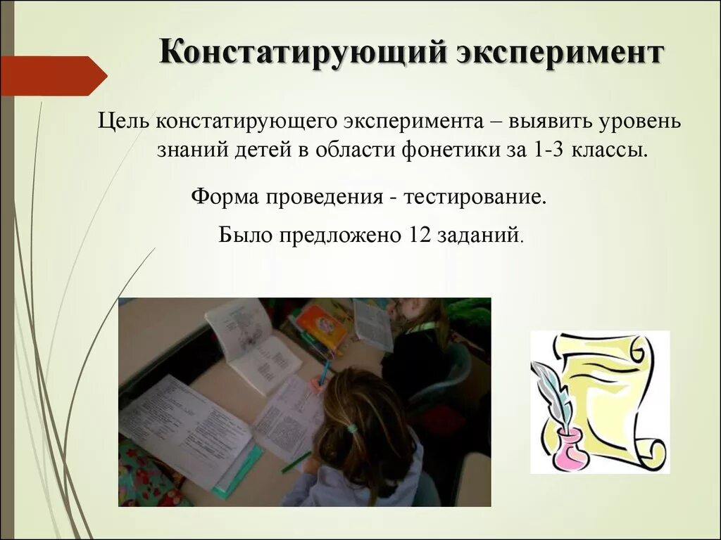 Констатирующий эксперимент выявляет. Констатирующий эксперимент. констатирующий эксперимент в психологии это. цель констатирующего эксперимента. констатирующий и формирующий эксперимент это.