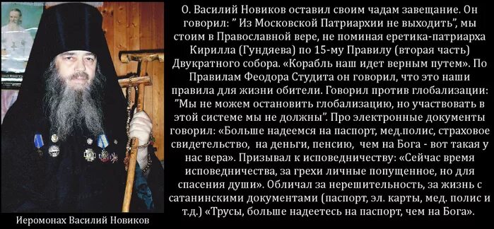 Батюшка анализ. Иеромонах василий тульский. отец василий новиков. василий новиков тульский. батюшка василий новиков.