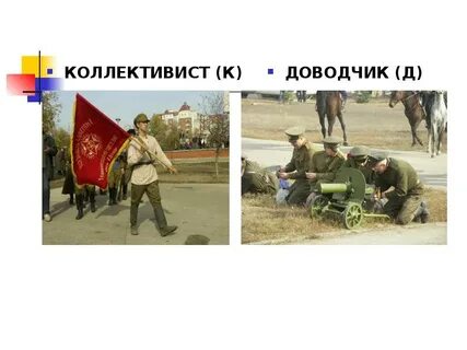 Коллективист
