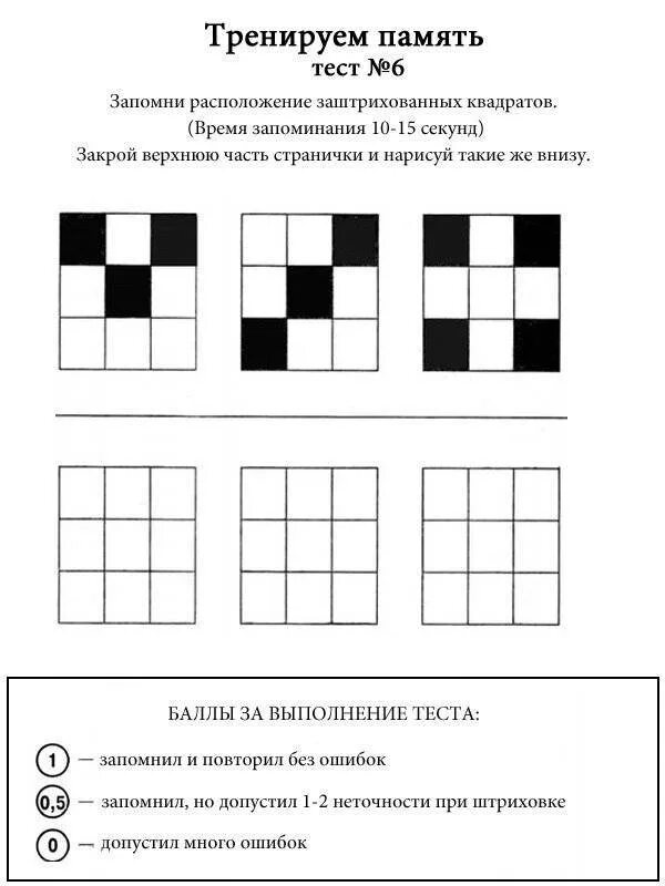 Развитие памяти 1 класс задания. Упражнение на развитие памяти 5 лет. развиваем память у детей 5-6 лет упражнения. упражнения на развитие памяти и внимания у детей 5 лет. упражнения на развитие памяти для детей 6-7 лет.