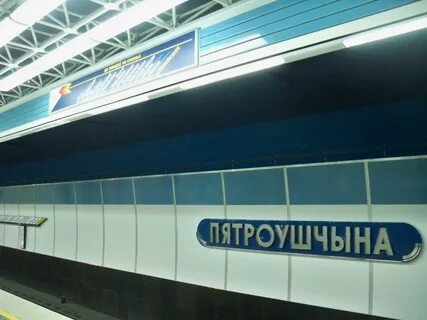 Метро петровщина