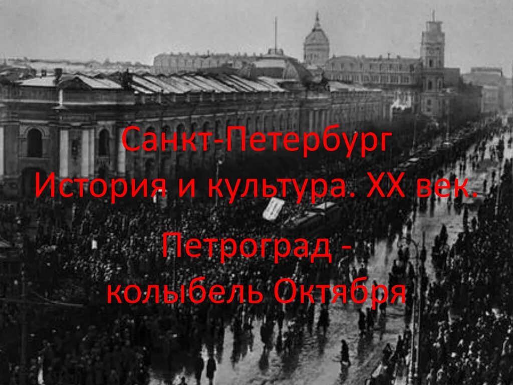 Петроград колыбель октября. Санкт-Петербург колыбель революции. Колыбель Российской революции. Ленинград колыбель революции. Эпоха 3 революций