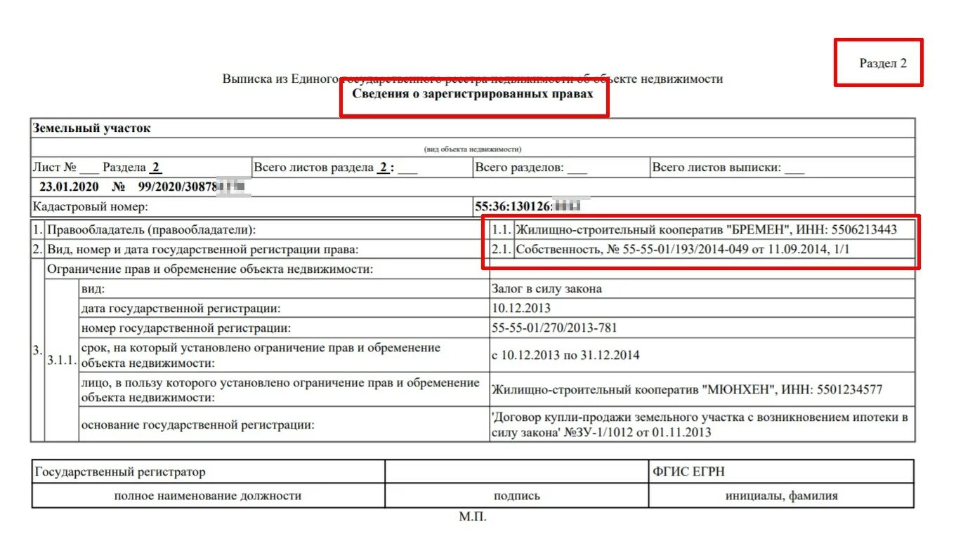 Обременение недвижимости как получить. Выписка ЕГРН 2021 земельный участок. Выписка из ЕГРН на земельный участок 2021. Выписка из ЕГРН 2005 года. Выписка о предоставлении сведений ЕГРН.