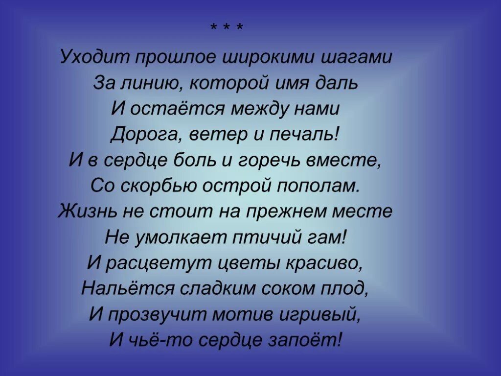 Воспоминания в поэзии. Стихи о прошлом. Стихи воспоминания о прошлом. Стихотворение про прошлое. Стихи про прошлое.