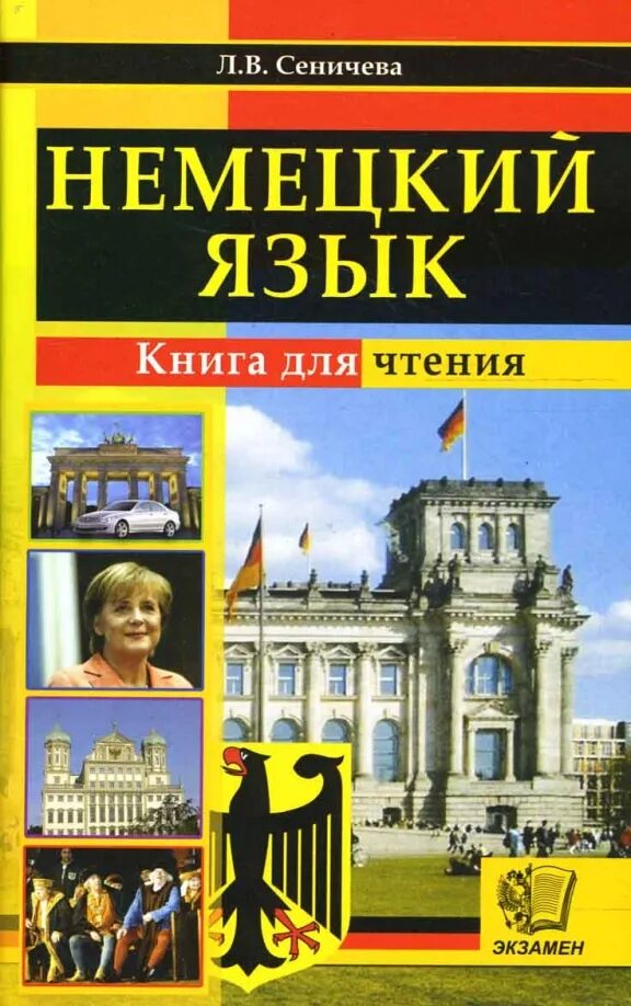 Книги на немецком языке купить. Книга для чтения на немецком языке. Книги на немецком языке. Немецкий для детей книга. Немецкий книга для чтения.