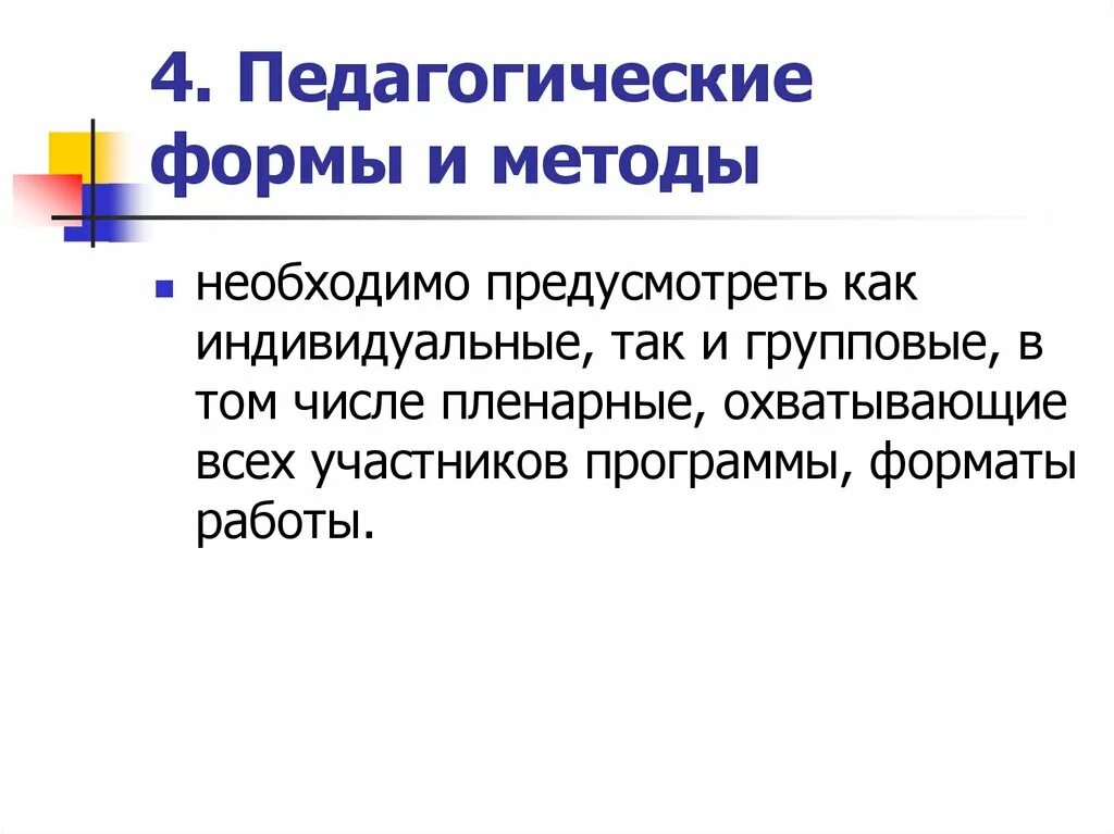 Формы педагогической информации. Педагогические формы. Формы в педагогике. Педагогическая форма фото.